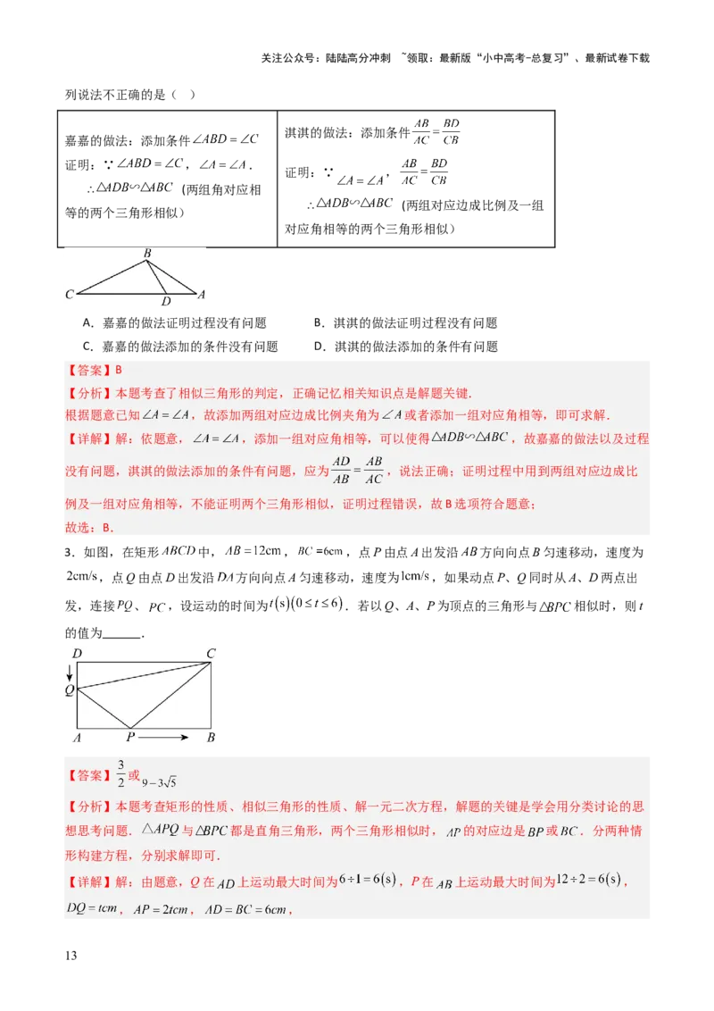 重难点05三角形全等、相似及综合应用（三角形全等、三角形相似、折叠问题、旋转问题探究）（解析版）_02中考总复习（2026版更新中）_02-数学-中考总复习_2025中考复习资料