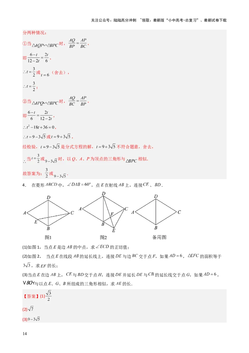 重难点05三角形全等、相似及综合应用（三角形全等、三角形相似、折叠问题、旋转问题探究）（解析版）_02中考总复习（2026版更新中）_02-数学-中考总复习_2025中考复习资料