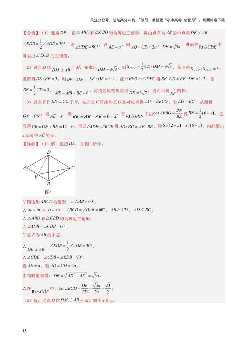 重难点05三角形全等、相似及综合应用（三角形全等、三角形相似、折叠问题、旋转问题探究）（解析版）_02中考总复习（2026版更新中）_02-数学-中考总复习_2025中考复习资料