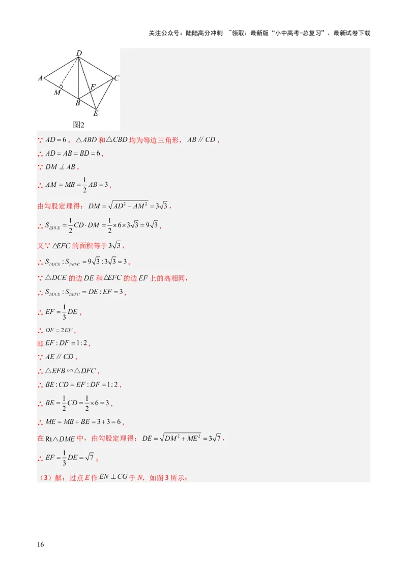 重难点05三角形全等、相似及综合应用（三角形全等、三角形相似、折叠问题、旋转问题探究）（解析版）_02中考总复习（2026版更新中）_02-数学-中考总复习_2025中考复习资料