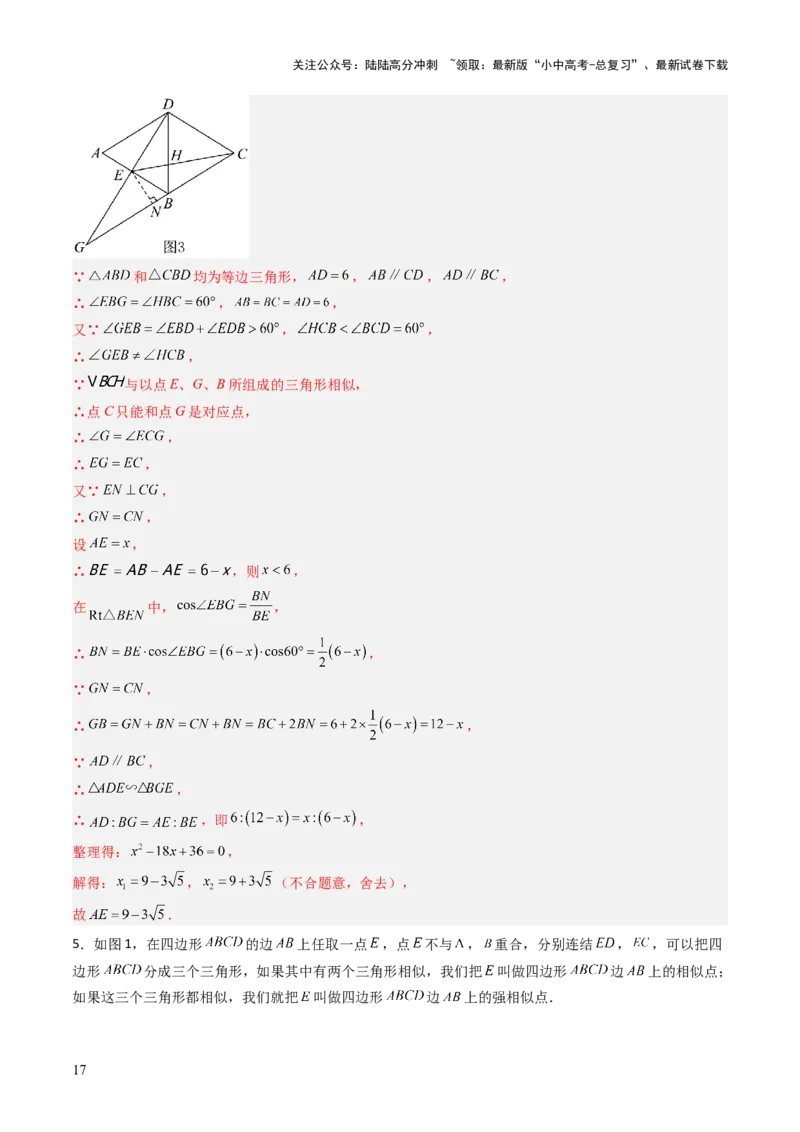 重难点05三角形全等、相似及综合应用（三角形全等、三角形相似、折叠问题、旋转问题探究）（解析版）_02中考总复习（2026版更新中）_02-数学-中考总复习_2025中考复习资料