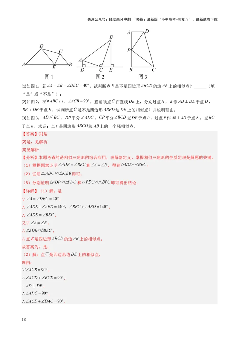 重难点05三角形全等、相似及综合应用（三角形全等、三角形相似、折叠问题、旋转问题探究）（解析版）_02中考总复习（2026版更新中）_02-数学-中考总复习_2025中考复习资料