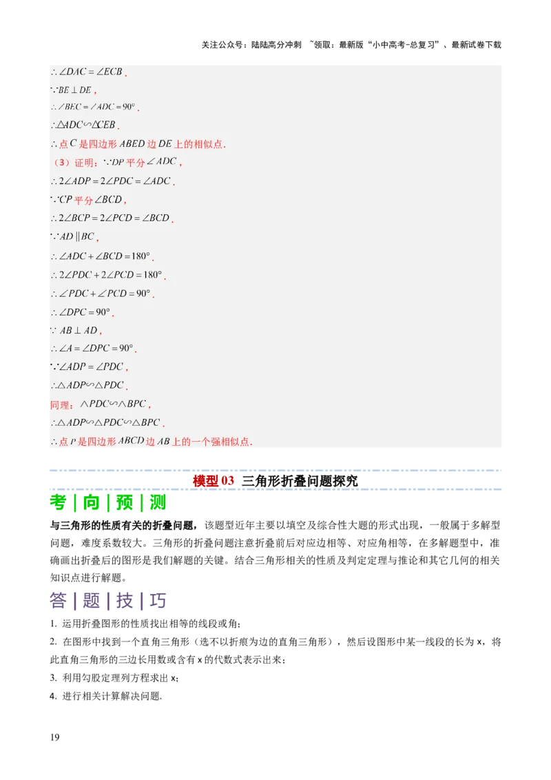 重难点05三角形全等、相似及综合应用（三角形全等、三角形相似、折叠问题、旋转问题探究）（解析版）_02中考总复习（2026版更新中）_02-数学-中考总复习_2025中考复习资料