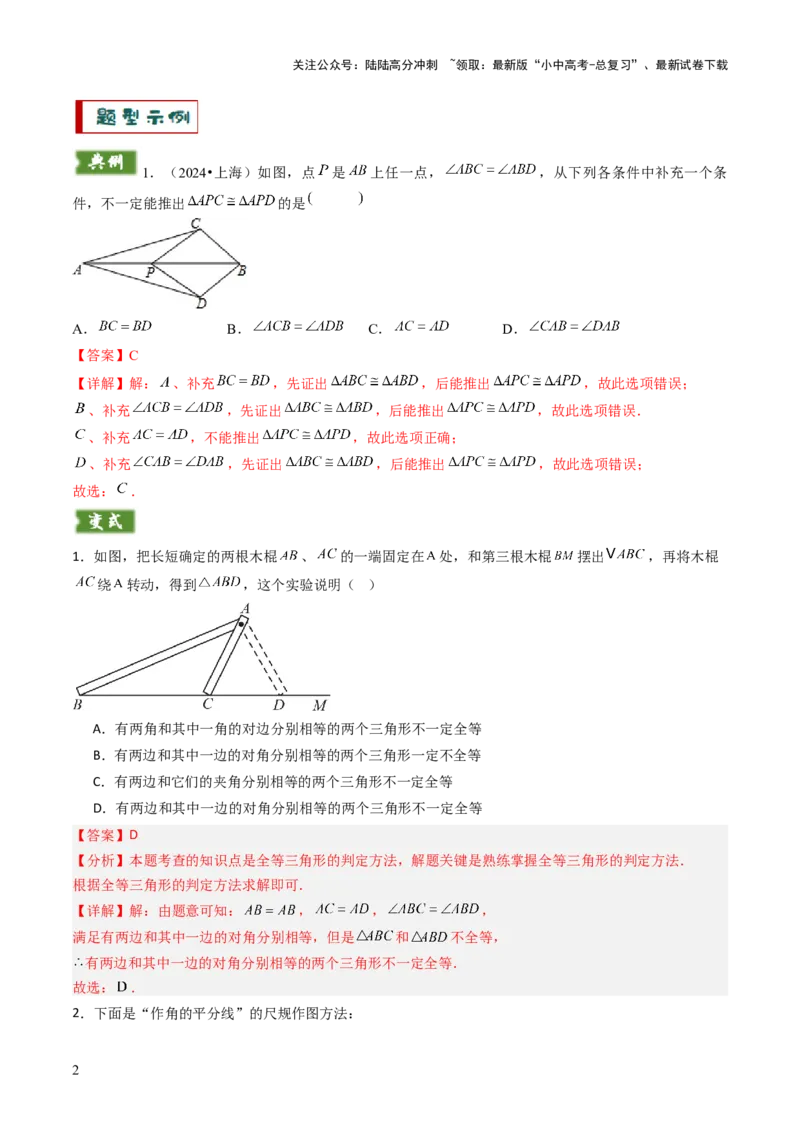 重难点05三角形全等、相似及综合应用（三角形全等、三角形相似、折叠问题、旋转问题探究）（解析版）_02中考总复习（2026版更新中）_02-数学-中考总复习_2025中考复习资料