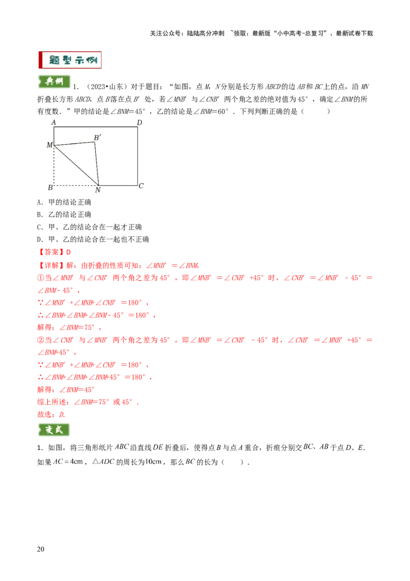 重难点05三角形全等、相似及综合应用（三角形全等、三角形相似、折叠问题、旋转问题探究）（解析版）_02中考总复习（2026版更新中）_02-数学-中考总复习_2025中考复习资料