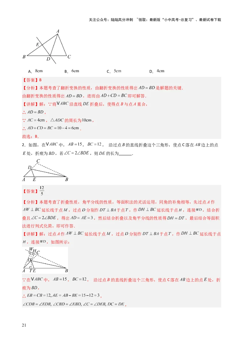 重难点05三角形全等、相似及综合应用（三角形全等、三角形相似、折叠问题、旋转问题探究）（解析版）_02中考总复习（2026版更新中）_02-数学-中考总复习_2025中考复习资料