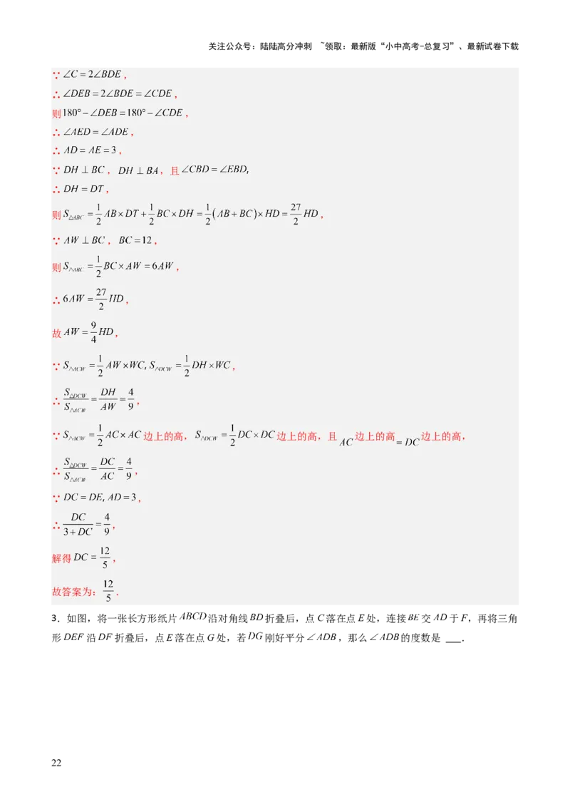 重难点05三角形全等、相似及综合应用（三角形全等、三角形相似、折叠问题、旋转问题探究）（解析版）_02中考总复习（2026版更新中）_02-数学-中考总复习_2025中考复习资料