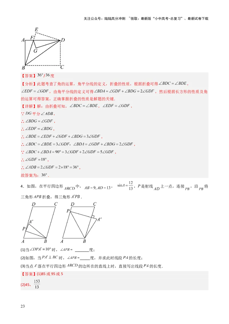 重难点05三角形全等、相似及综合应用（三角形全等、三角形相似、折叠问题、旋转问题探究）（解析版）_02中考总复习（2026版更新中）_02-数学-中考总复习_2025中考复习资料