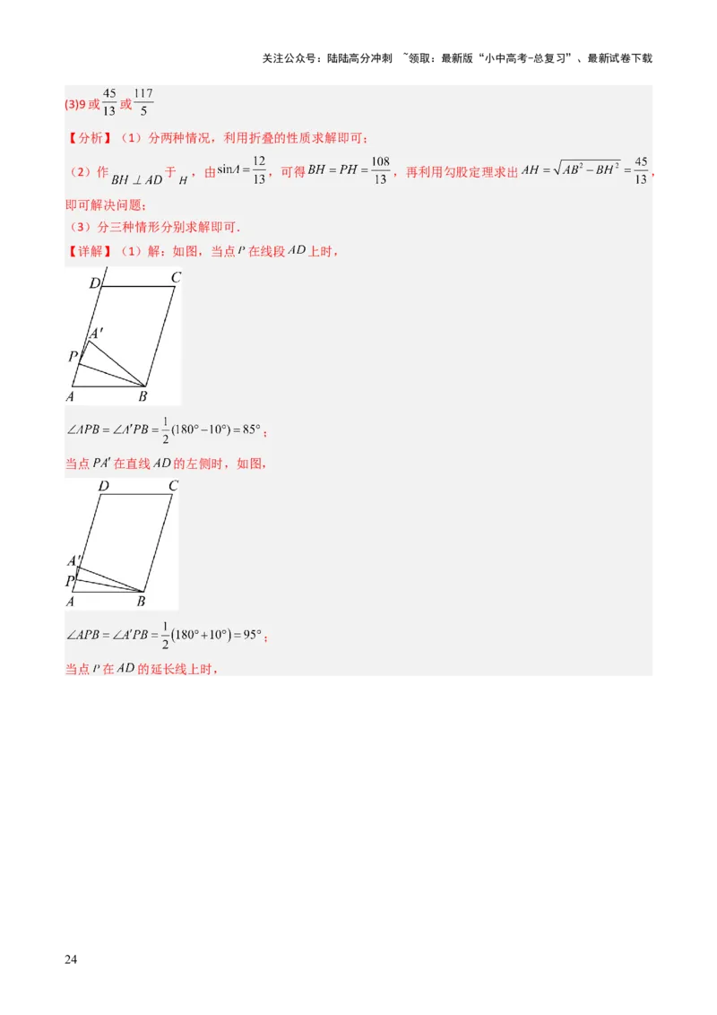 重难点05三角形全等、相似及综合应用（三角形全等、三角形相似、折叠问题、旋转问题探究）（解析版）_02中考总复习（2026版更新中）_02-数学-中考总复习_2025中考复习资料
