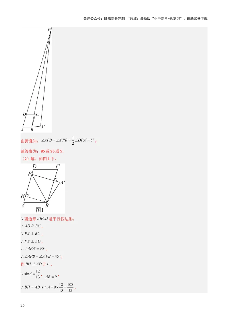 重难点05三角形全等、相似及综合应用（三角形全等、三角形相似、折叠问题、旋转问题探究）（解析版）_02中考总复习（2026版更新中）_02-数学-中考总复习_2025中考复习资料