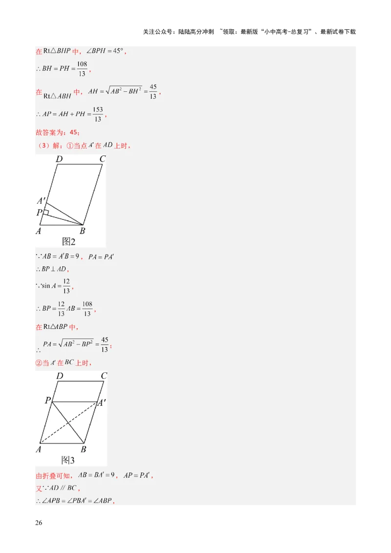 重难点05三角形全等、相似及综合应用（三角形全等、三角形相似、折叠问题、旋转问题探究）（解析版）_02中考总复习（2026版更新中）_02-数学-中考总复习_2025中考复习资料