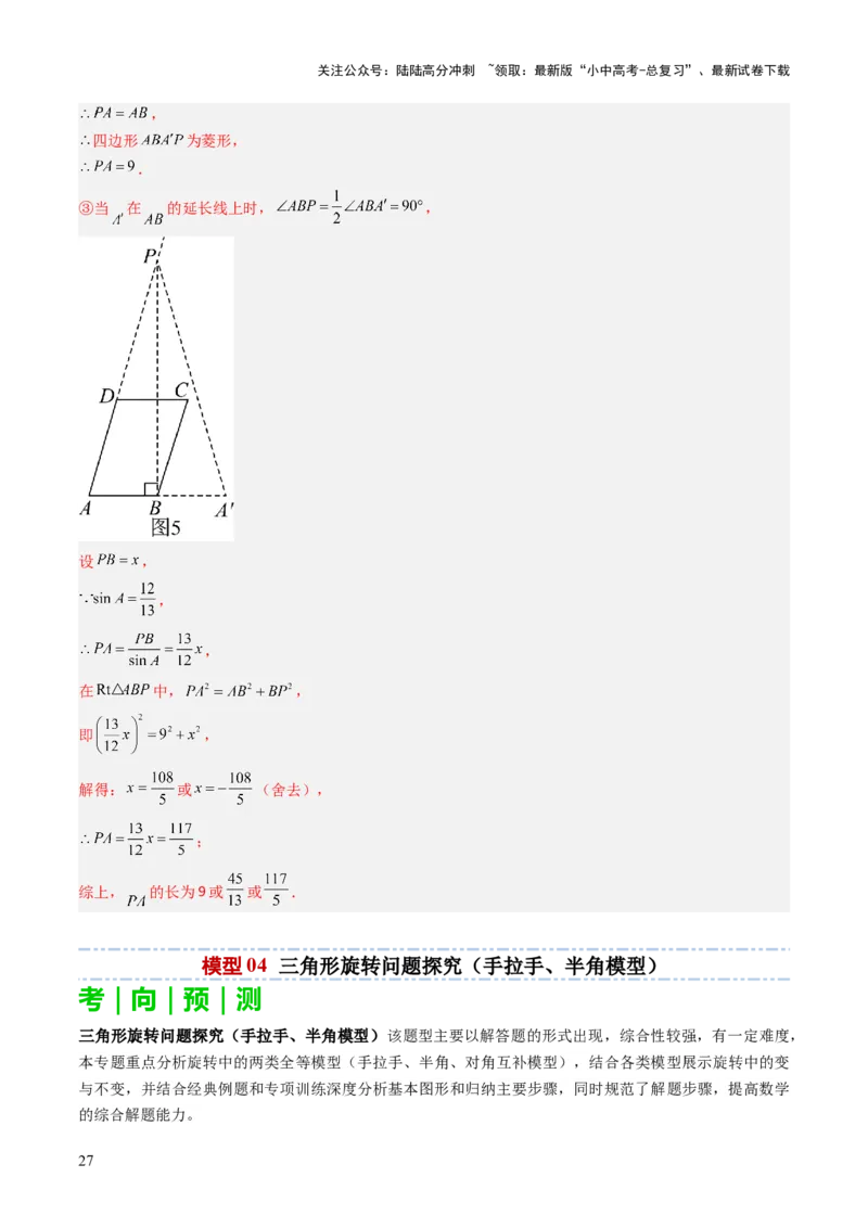 重难点05三角形全等、相似及综合应用（三角形全等、三角形相似、折叠问题、旋转问题探究）（解析版）_02中考总复习（2026版更新中）_02-数学-中考总复习_2025中考复习资料
