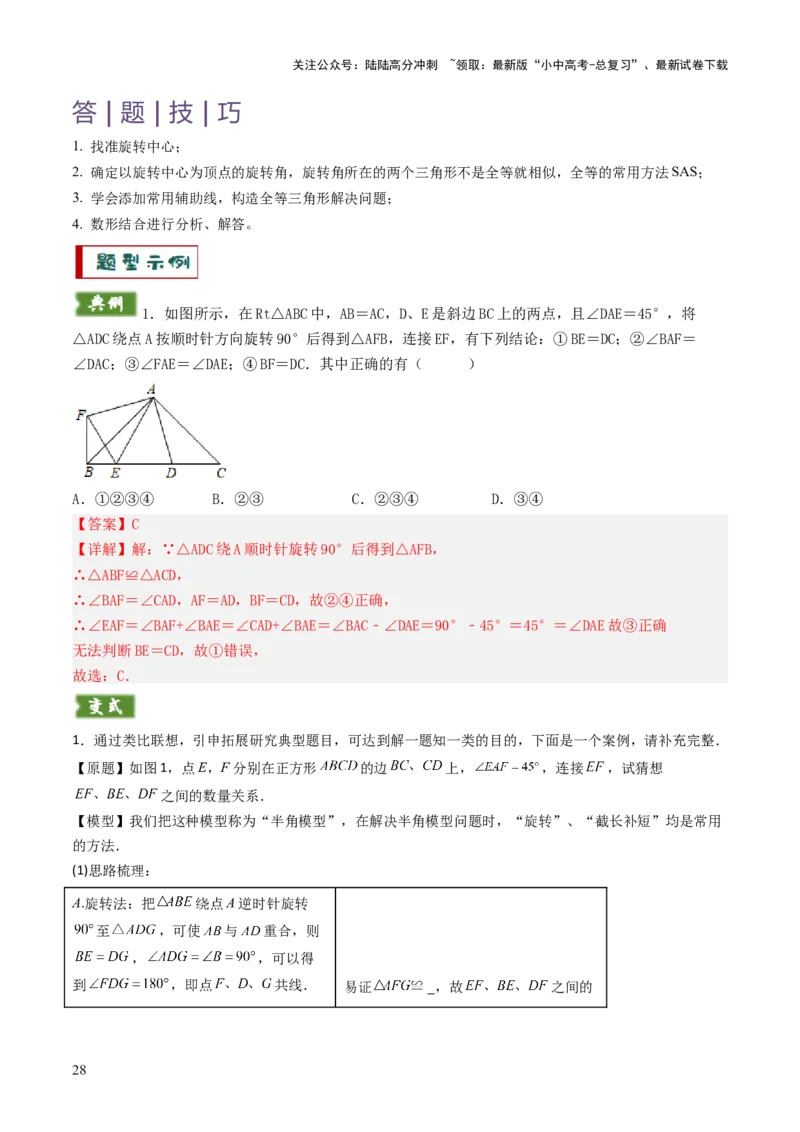 重难点05三角形全等、相似及综合应用（三角形全等、三角形相似、折叠问题、旋转问题探究）（解析版）_02中考总复习（2026版更新中）_02-数学-中考总复习_2025中考复习资料