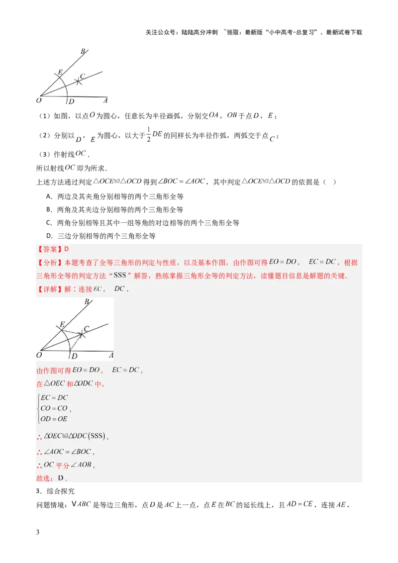 重难点05三角形全等、相似及综合应用（三角形全等、三角形相似、折叠问题、旋转问题探究）（解析版）_02中考总复习（2026版更新中）_02-数学-中考总复习_2025中考复习资料