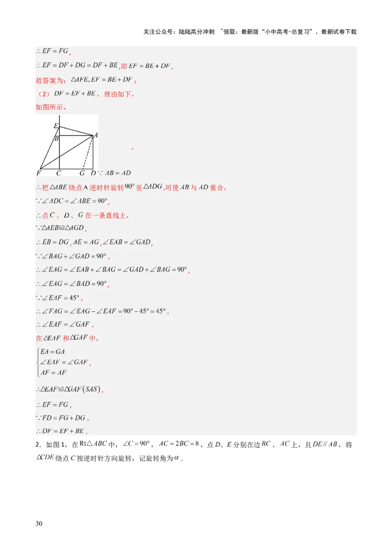 重难点05三角形全等、相似及综合应用（三角形全等、三角形相似、折叠问题、旋转问题探究）（解析版）_02中考总复习（2026版更新中）_02-数学-中考总复习_2025中考复习资料