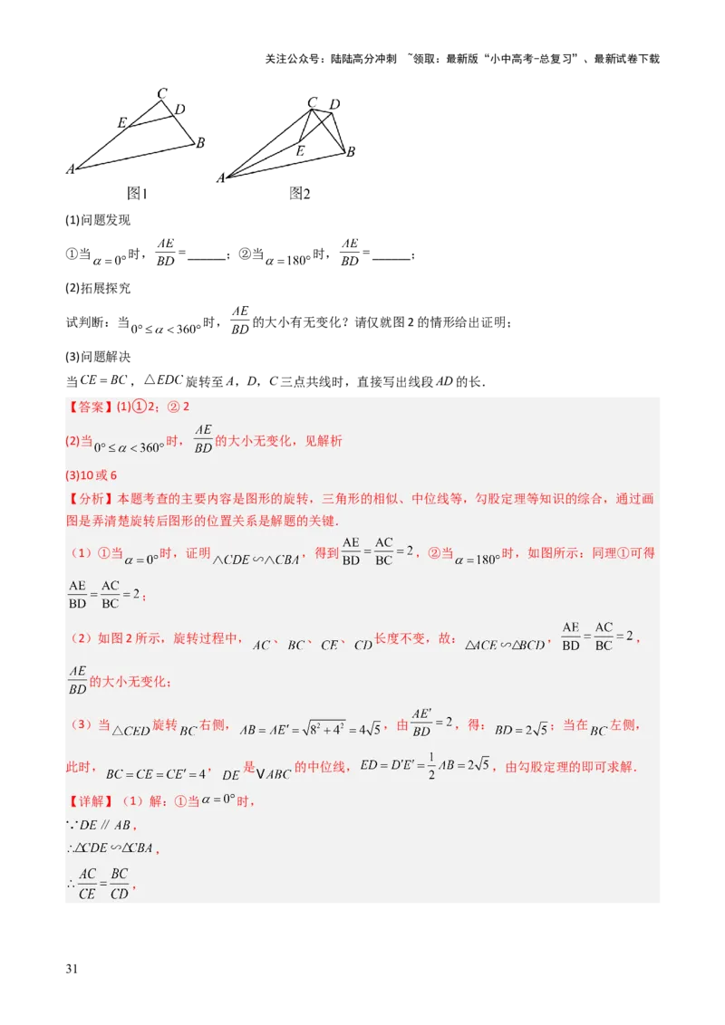 重难点05三角形全等、相似及综合应用（三角形全等、三角形相似、折叠问题、旋转问题探究）（解析版）_02中考总复习（2026版更新中）_02-数学-中考总复习_2025中考复习资料