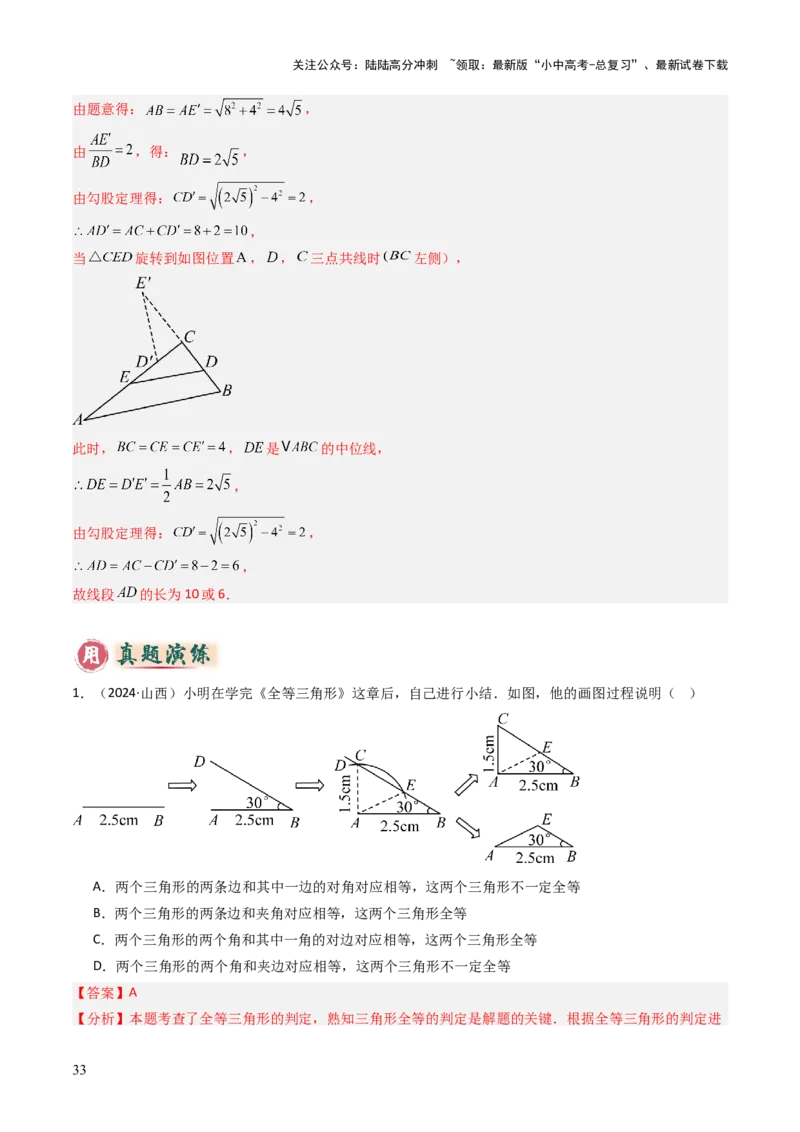 重难点05三角形全等、相似及综合应用（三角形全等、三角形相似、折叠问题、旋转问题探究）（解析版）_02中考总复习（2026版更新中）_02-数学-中考总复习_2025中考复习资料