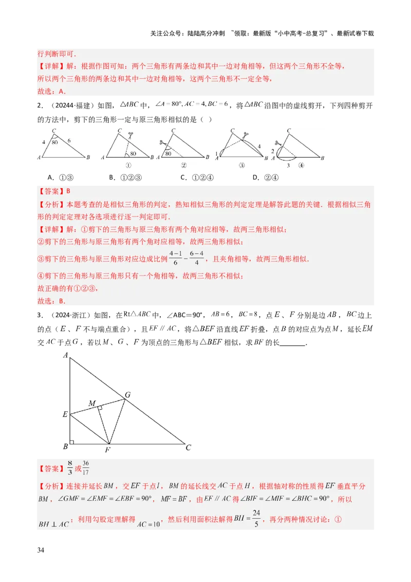 重难点05三角形全等、相似及综合应用（三角形全等、三角形相似、折叠问题、旋转问题探究）（解析版）_02中考总复习（2026版更新中）_02-数学-中考总复习_2025中考复习资料