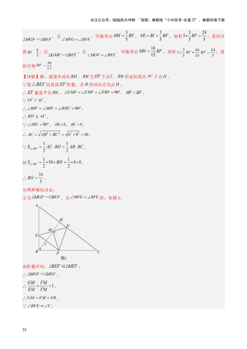 重难点05三角形全等、相似及综合应用（三角形全等、三角形相似、折叠问题、旋转问题探究）（解析版）_02中考总复习（2026版更新中）_02-数学-中考总复习_2025中考复习资料