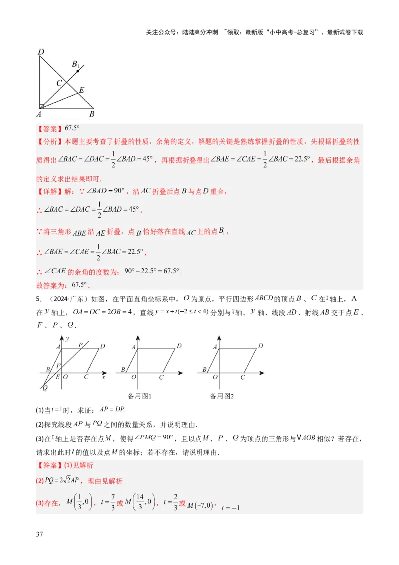 重难点05三角形全等、相似及综合应用（三角形全等、三角形相似、折叠问题、旋转问题探究）（解析版）_02中考总复习（2026版更新中）_02-数学-中考总复习_2025中考复习资料