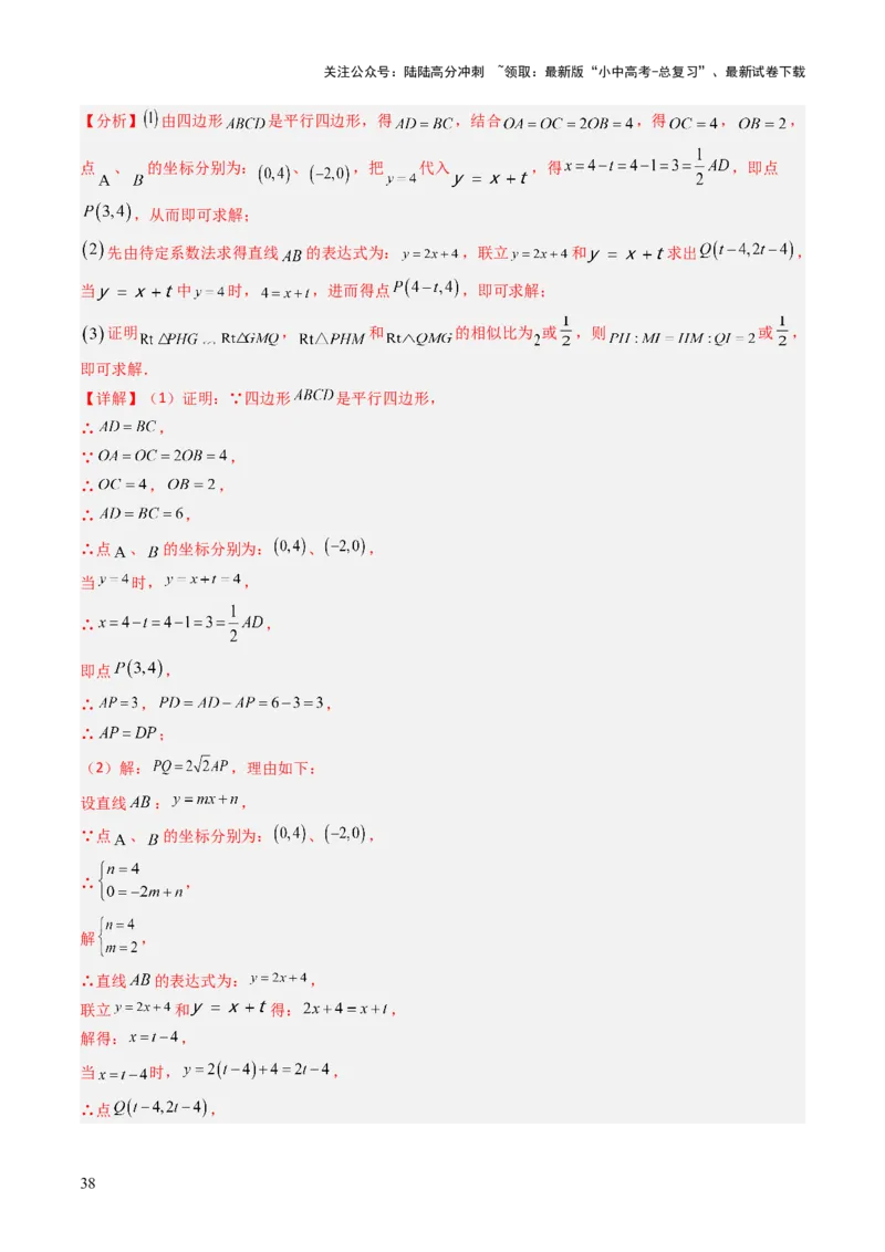 重难点05三角形全等、相似及综合应用（三角形全等、三角形相似、折叠问题、旋转问题探究）（解析版）_02中考总复习（2026版更新中）_02-数学-中考总复习_2025中考复习资料