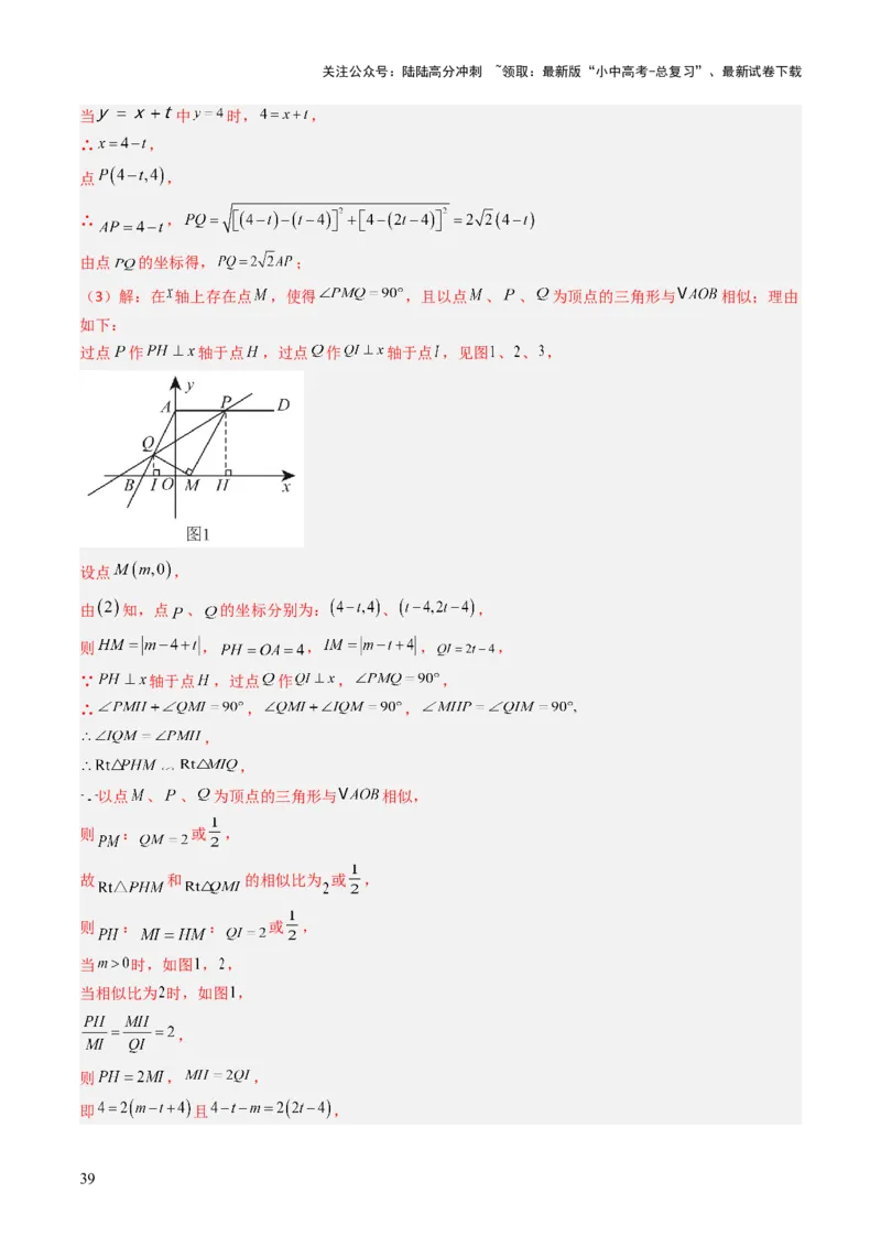重难点05三角形全等、相似及综合应用（三角形全等、三角形相似、折叠问题、旋转问题探究）（解析版）_02中考总复习（2026版更新中）_02-数学-中考总复习_2025中考复习资料
