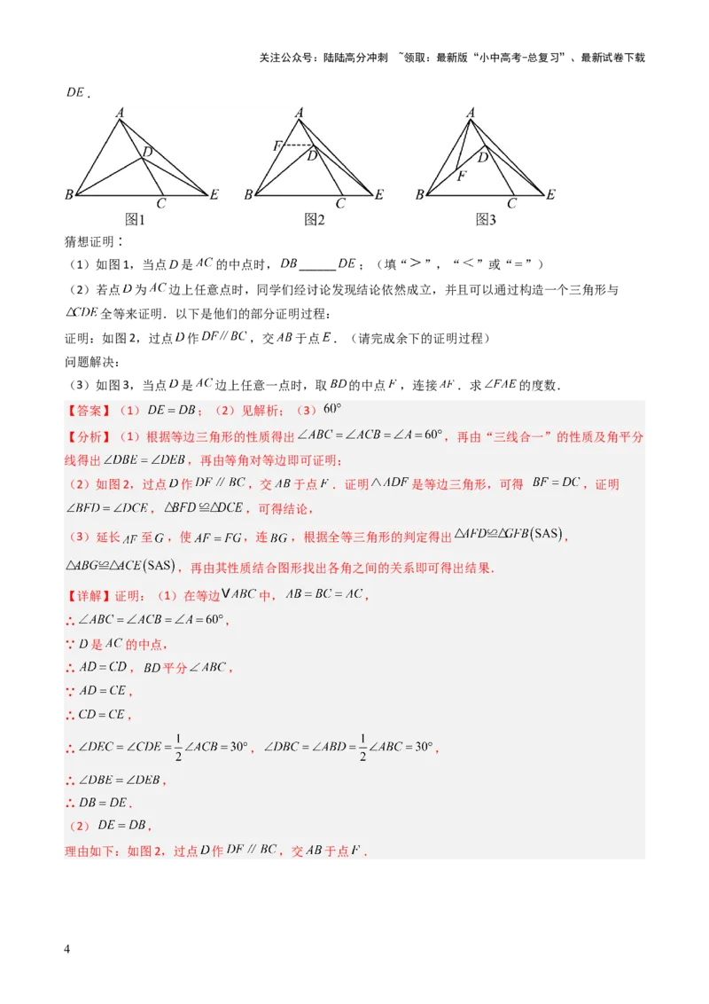 重难点05三角形全等、相似及综合应用（三角形全等、三角形相似、折叠问题、旋转问题探究）（解析版）_02中考总复习（2026版更新中）_02-数学-中考总复习_2025中考复习资料