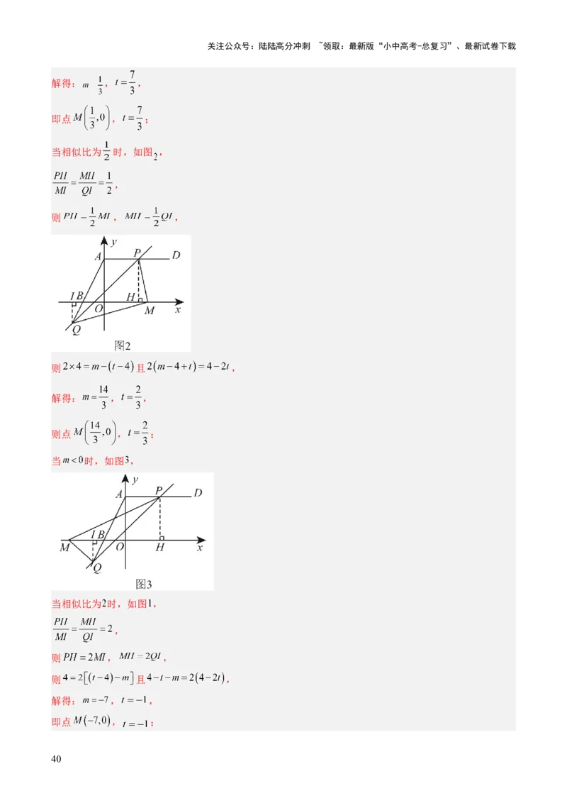 重难点05三角形全等、相似及综合应用（三角形全等、三角形相似、折叠问题、旋转问题探究）（解析版）_02中考总复习（2026版更新中）_02-数学-中考总复习_2025中考复习资料