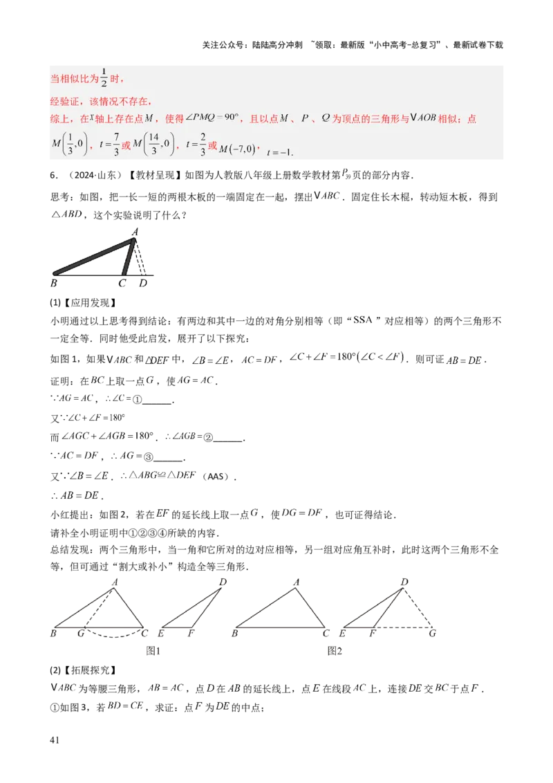 重难点05三角形全等、相似及综合应用（三角形全等、三角形相似、折叠问题、旋转问题探究）（解析版）_02中考总复习（2026版更新中）_02-数学-中考总复习_2025中考复习资料