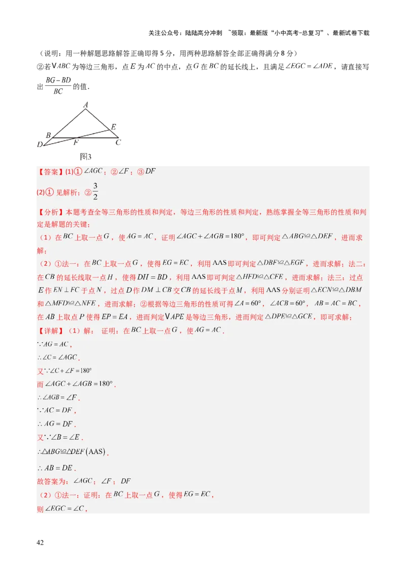 重难点05三角形全等、相似及综合应用（三角形全等、三角形相似、折叠问题、旋转问题探究）（解析版）_02中考总复习（2026版更新中）_02-数学-中考总复习_2025中考复习资料