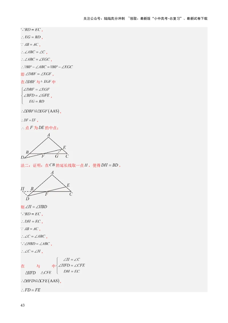 重难点05三角形全等、相似及综合应用（三角形全等、三角形相似、折叠问题、旋转问题探究）（解析版）_02中考总复习（2026版更新中）_02-数学-中考总复习_2025中考复习资料