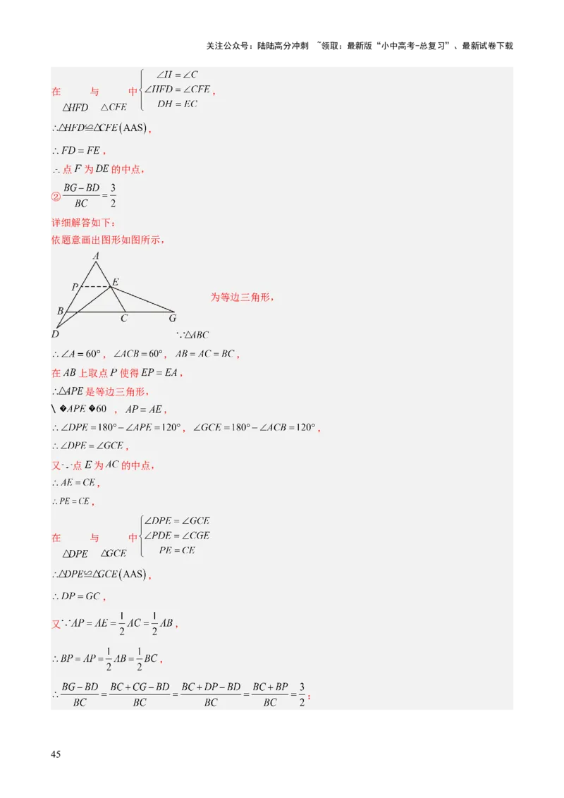 重难点05三角形全等、相似及综合应用（三角形全等、三角形相似、折叠问题、旋转问题探究）（解析版）_02中考总复习（2026版更新中）_02-数学-中考总复习_2025中考复习资料