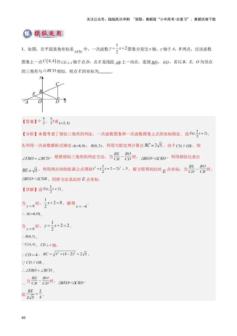 重难点05三角形全等、相似及综合应用（三角形全等、三角形相似、折叠问题、旋转问题探究）（解析版）_02中考总复习（2026版更新中）_02-数学-中考总复习_2025中考复习资料