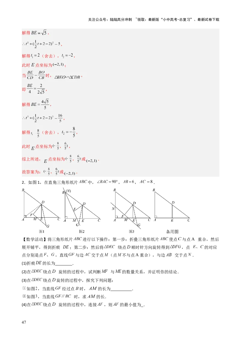 重难点05三角形全等、相似及综合应用（三角形全等、三角形相似、折叠问题、旋转问题探究）（解析版）_02中考总复习（2026版更新中）_02-数学-中考总复习_2025中考复习资料
