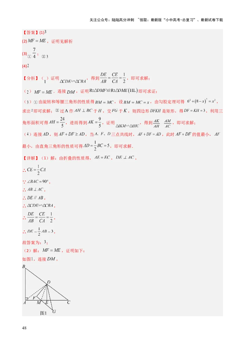 重难点05三角形全等、相似及综合应用（三角形全等、三角形相似、折叠问题、旋转问题探究）（解析版）_02中考总复习（2026版更新中）_02-数学-中考总复习_2025中考复习资料