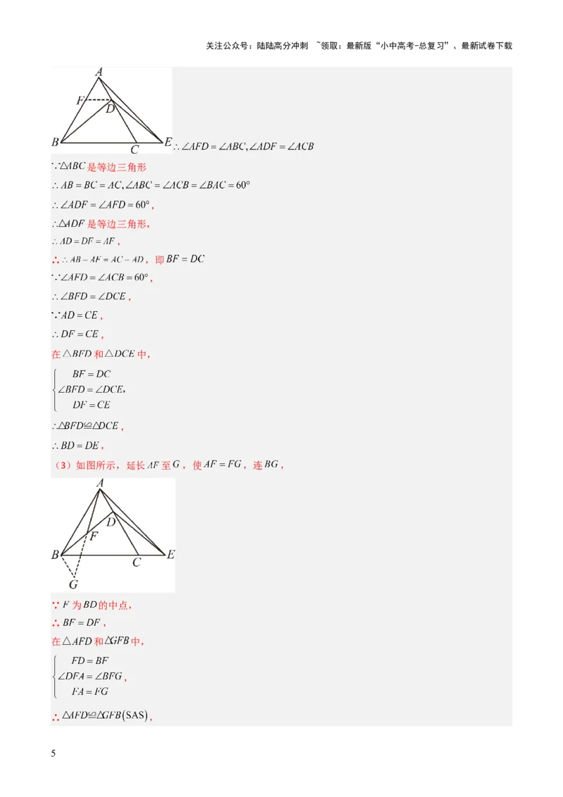 重难点05三角形全等、相似及综合应用（三角形全等、三角形相似、折叠问题、旋转问题探究）（解析版）_02中考总复习（2026版更新中）_02-数学-中考总复习_2025中考复习资料
