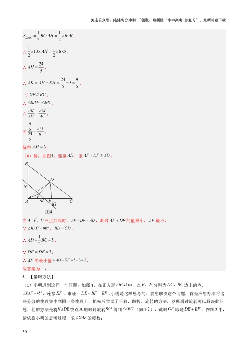 重难点05三角形全等、相似及综合应用（三角形全等、三角形相似、折叠问题、旋转问题探究）（解析版）_02中考总复习（2026版更新中）_02-数学-中考总复习_2025中考复习资料