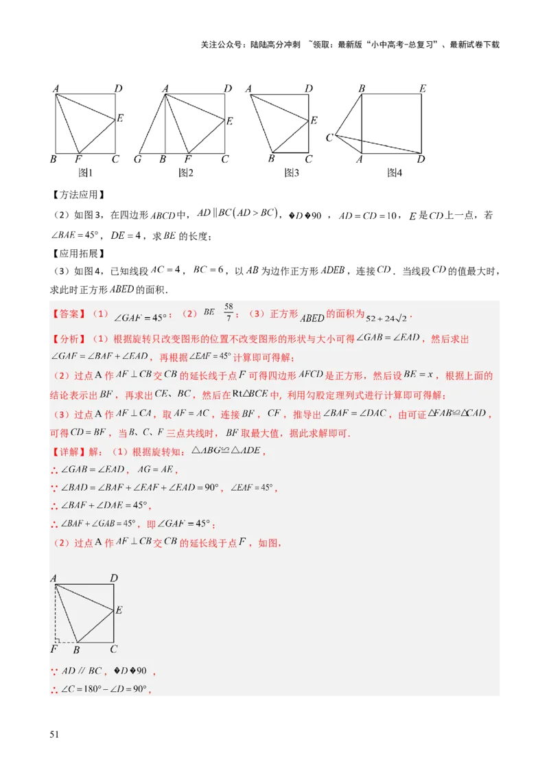 重难点05三角形全等、相似及综合应用（三角形全等、三角形相似、折叠问题、旋转问题探究）（解析版）_02中考总复习（2026版更新中）_02-数学-中考总复习_2025中考复习资料