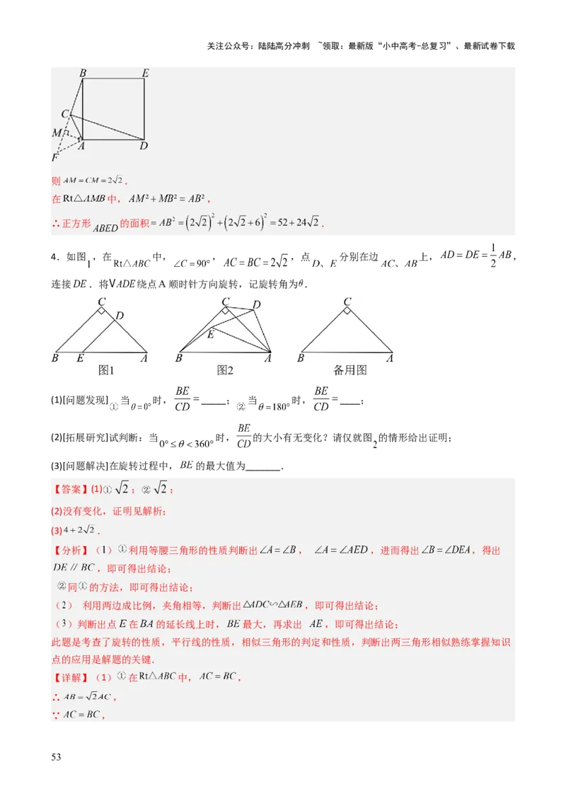重难点05三角形全等、相似及综合应用（三角形全等、三角形相似、折叠问题、旋转问题探究）（解析版）_02中考总复习（2026版更新中）_02-数学-中考总复习_2025中考复习资料