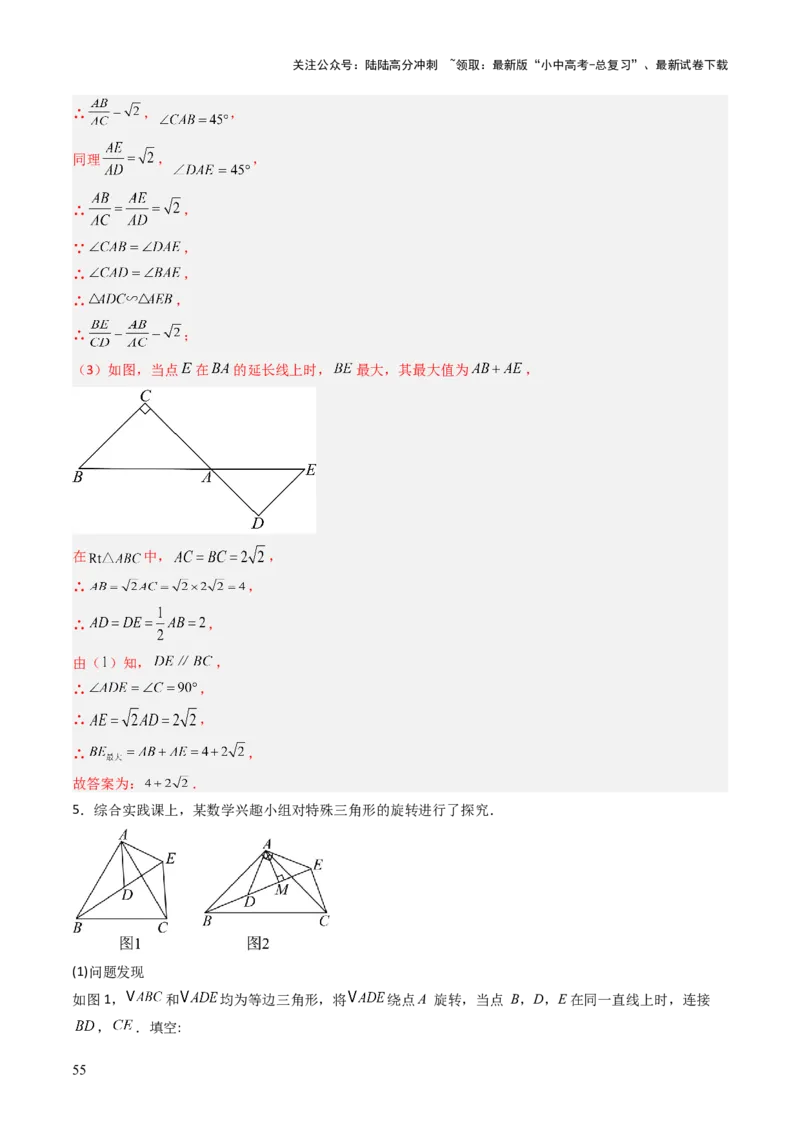 重难点05三角形全等、相似及综合应用（三角形全等、三角形相似、折叠问题、旋转问题探究）（解析版）_02中考总复习（2026版更新中）_02-数学-中考总复习_2025中考复习资料