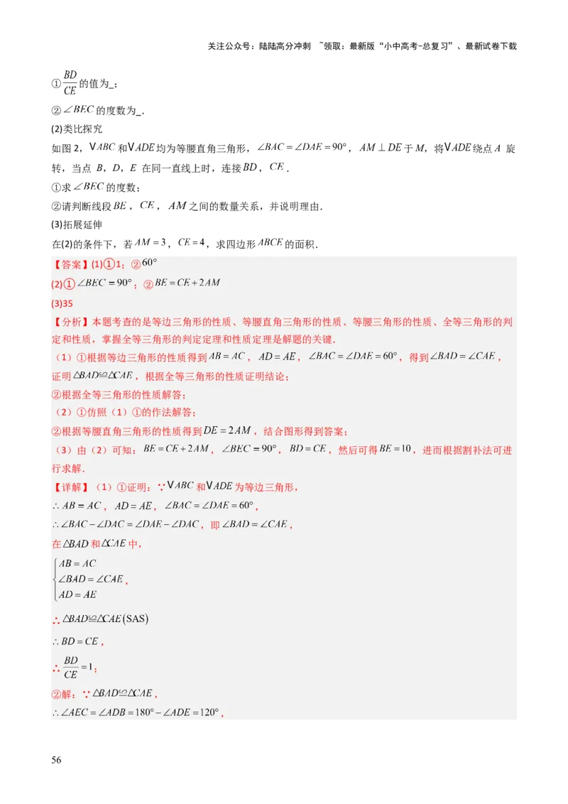 重难点05三角形全等、相似及综合应用（三角形全等、三角形相似、折叠问题、旋转问题探究）（解析版）_02中考总复习（2026版更新中）_02-数学-中考总复习_2025中考复习资料
