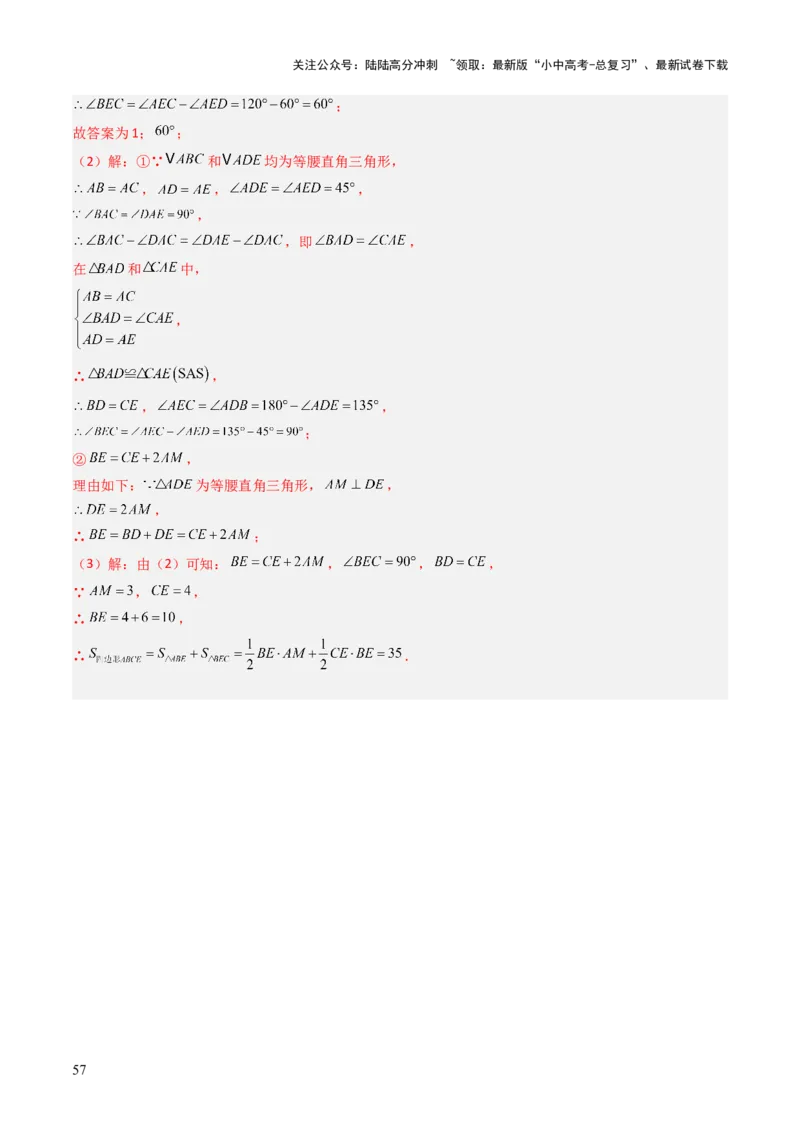 重难点05三角形全等、相似及综合应用（三角形全等、三角形相似、折叠问题、旋转问题探究）（解析版）_02中考总复习（2026版更新中）_02-数学-中考总复习_2025中考复习资料