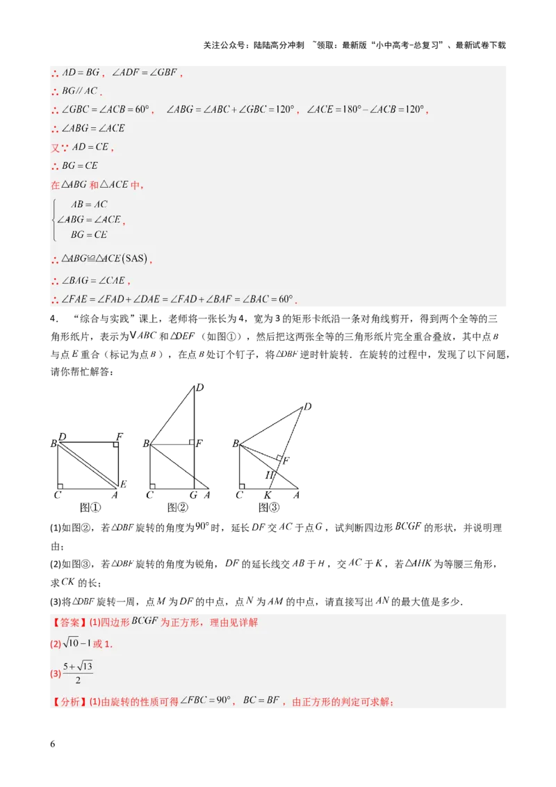 重难点05三角形全等、相似及综合应用（三角形全等、三角形相似、折叠问题、旋转问题探究）（解析版）_02中考总复习（2026版更新中）_02-数学-中考总复习_2025中考复习资料