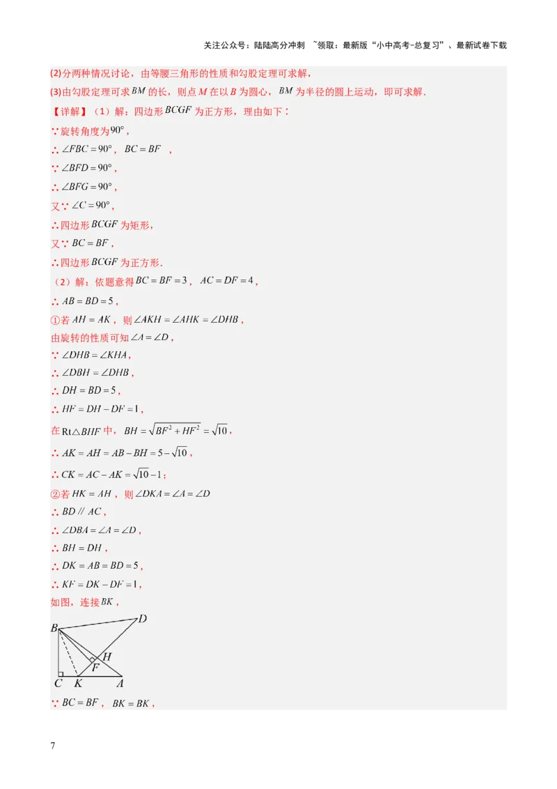 重难点05三角形全等、相似及综合应用（三角形全等、三角形相似、折叠问题、旋转问题探究）（解析版）_02中考总复习（2026版更新中）_02-数学-中考总复习_2025中考复习资料