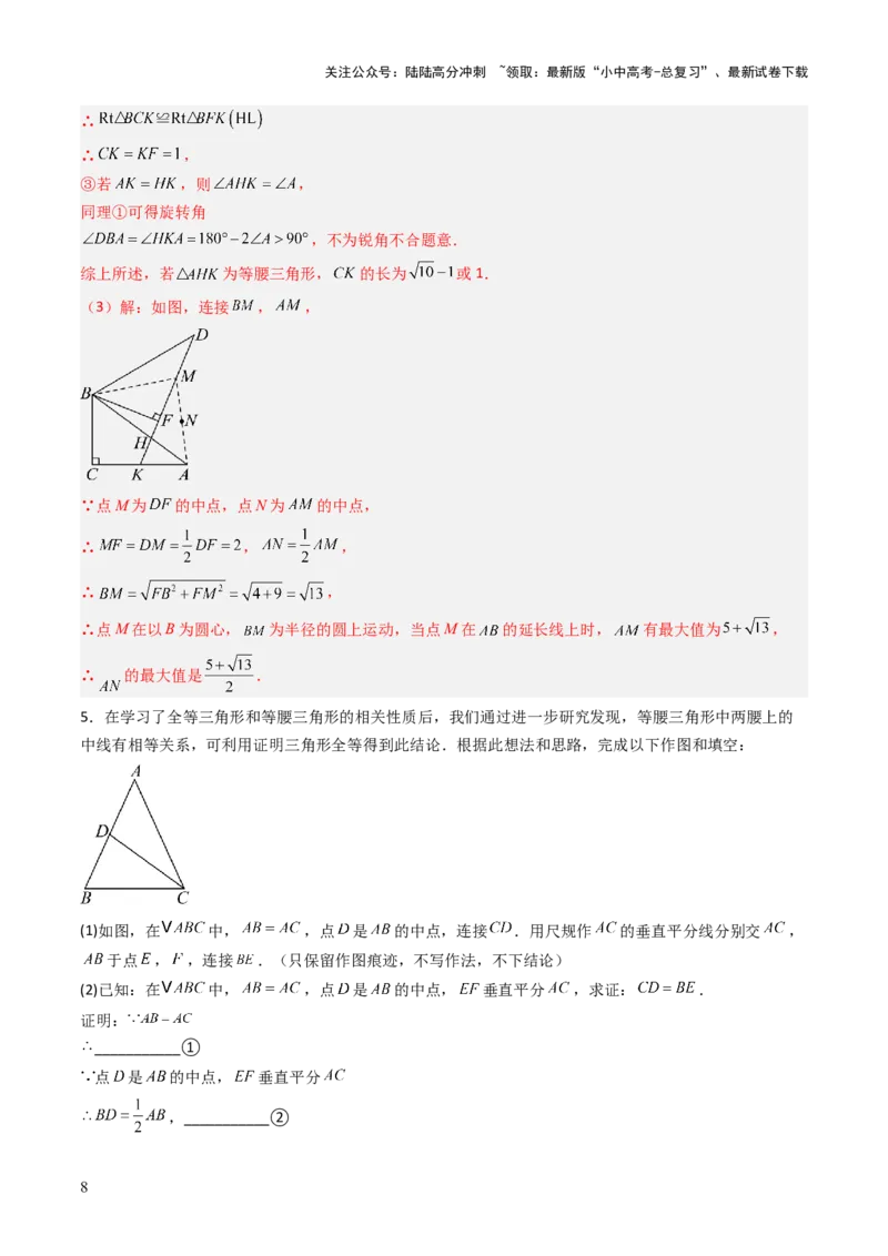 重难点05三角形全等、相似及综合应用（三角形全等、三角形相似、折叠问题、旋转问题探究）（解析版）_02中考总复习（2026版更新中）_02-数学-中考总复习_2025中考复习资料