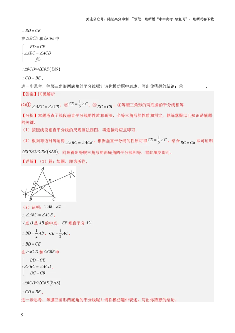 重难点05三角形全等、相似及综合应用（三角形全等、三角形相似、折叠问题、旋转问题探究）（解析版）_02中考总复习（2026版更新中）_02-数学-中考总复习_2025中考复习资料