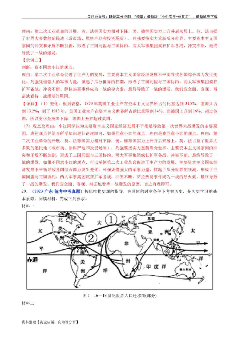 第8课第一次世界大战（解析版）_02中考总复习（2026版更新中）_06-历史-中考总复习_2024年中考复习资料_专项复习资料_完三年（2021-2023）中考历史真题分项汇编（全国通用）