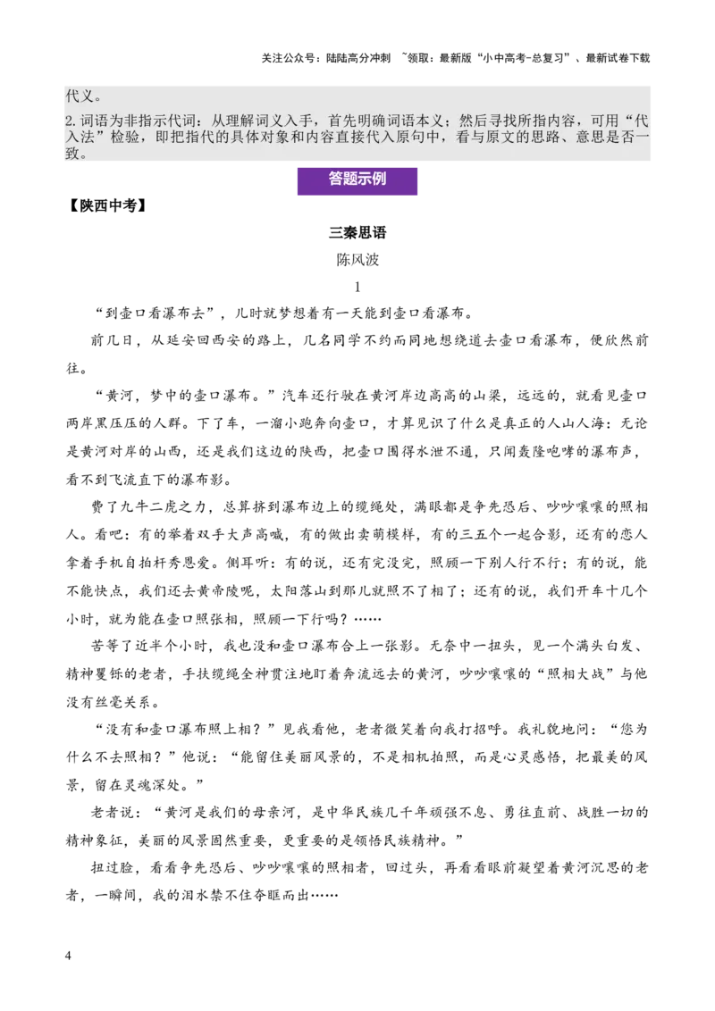 记叙性文章第6问答案版-备战2026中考语文阅读文法剖析演练_02中考总复习（2026版更新中）_01-语文-中考总复习_2026年中考复习（更新中）_备战2026中考语文阅读文法剖析演练