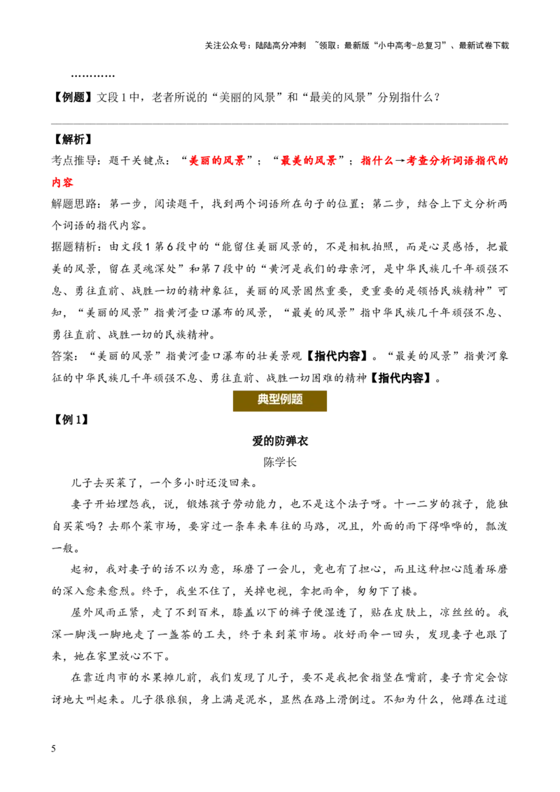 记叙性文章第6问答案版-备战2026中考语文阅读文法剖析演练_02中考总复习（2026版更新中）_01-语文-中考总复习_2026年中考复习（更新中）_备战2026中考语文阅读文法剖析演练