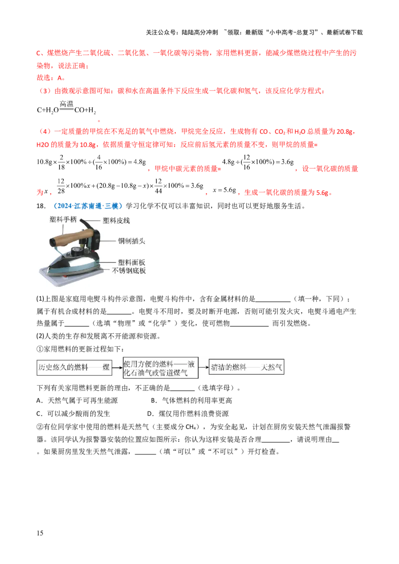 跨学科实践活动06调查家用燃料的变迁与合理使用（解析版）_02中考总复习（2026版更新中）_05-化学-中考总复习_2025年中考复习资料_跨学科实践备战2025年中考化学命题专项突破